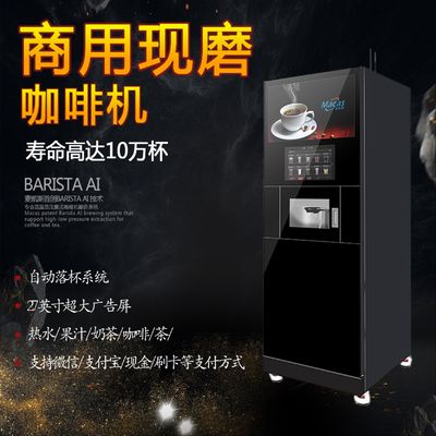 商用立式现磨茶咖啡机